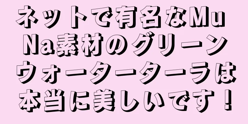 ネットで有名なMu Na素材のグリーンウォーターターラは本当に美しいです！