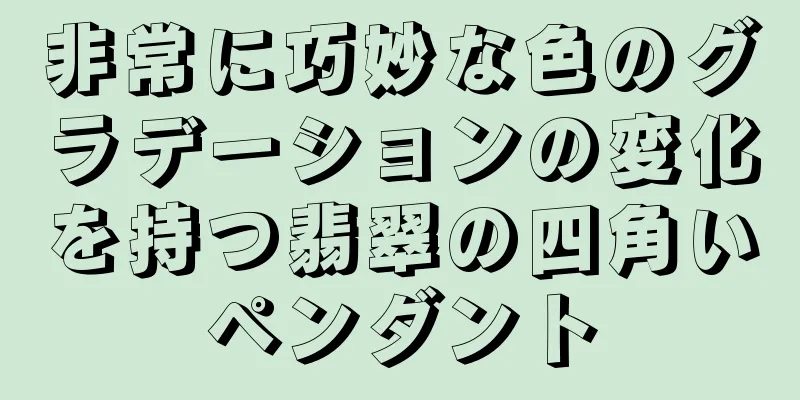 非常に巧妙な色のグラデーションの変化を持つ翡翠の四角いペンダント