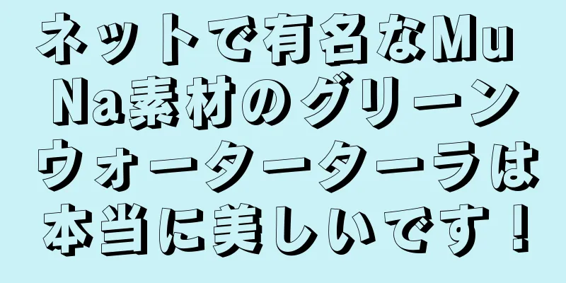 ネットで有名なMu Na素材のグリーンウォーターターラは本当に美しいです！