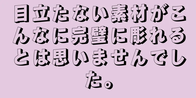 目立たない素材がこんなに完璧に彫れるとは思いませんでした。