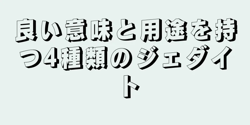 良い意味と用途を持つ4種類のジェダイト