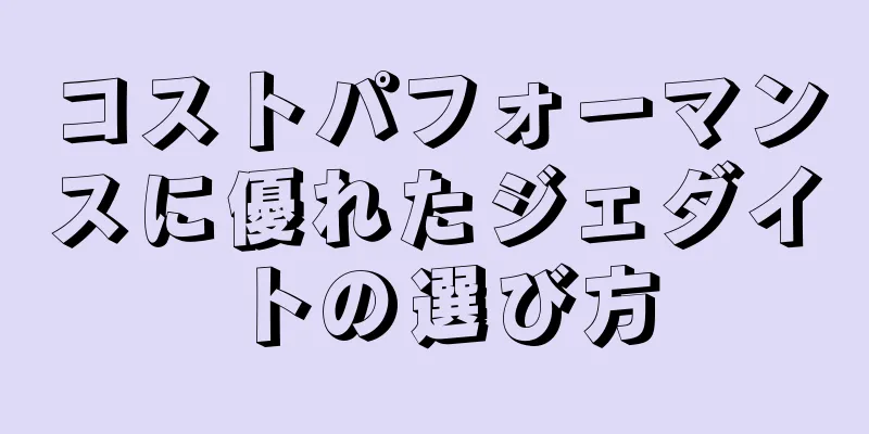 コストパフォーマンスに優れたジェダイトの選び方