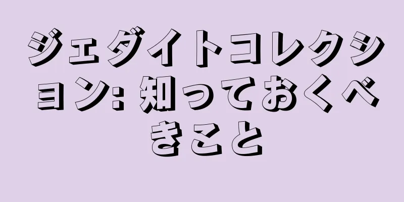 ジェダイトコレクション: 知っておくべきこと