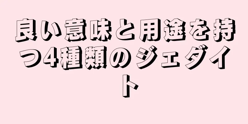 良い意味と用途を持つ4種類のジェダイト