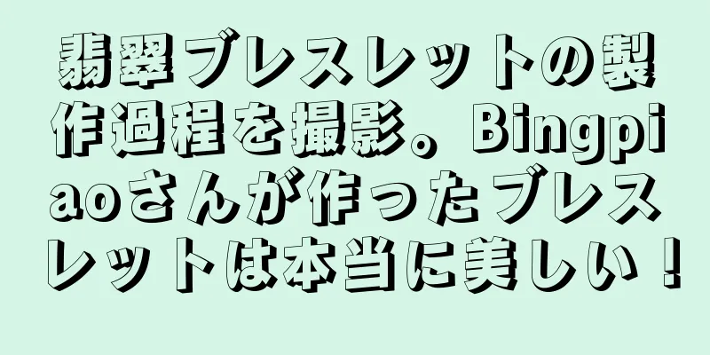 翡翠ブレスレットの製作過程を撮影。Bingpiaoさんが作ったブレスレットは本当に美しい！