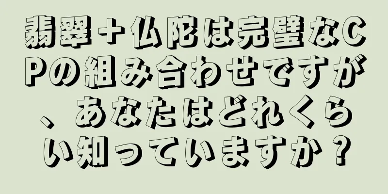 翡翠＋仏陀は完璧なCPの組み合わせですが、あなたはどれくらい知っていますか？